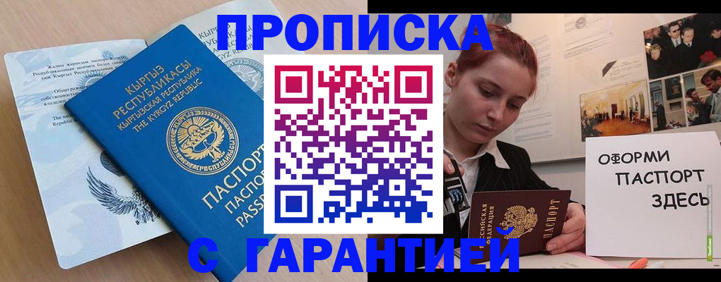 прописка для работы в Ефремове