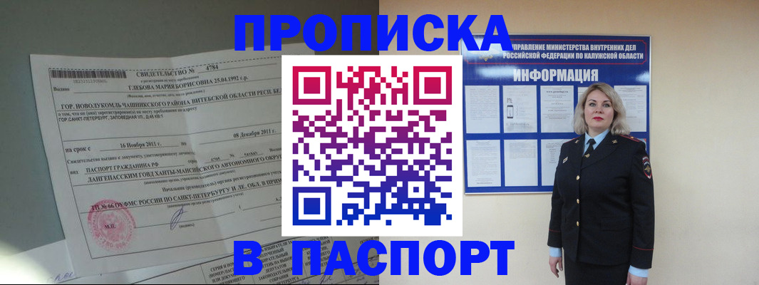 временная прописка в Ефремове