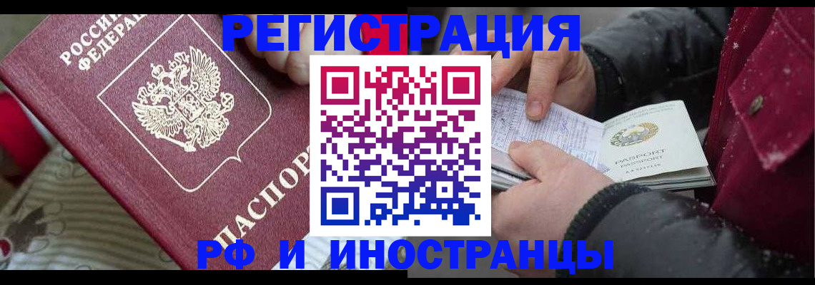 прописка для работы в Ефремове